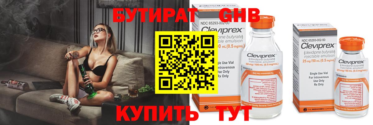 Бутират BDO 33% Хабаровск