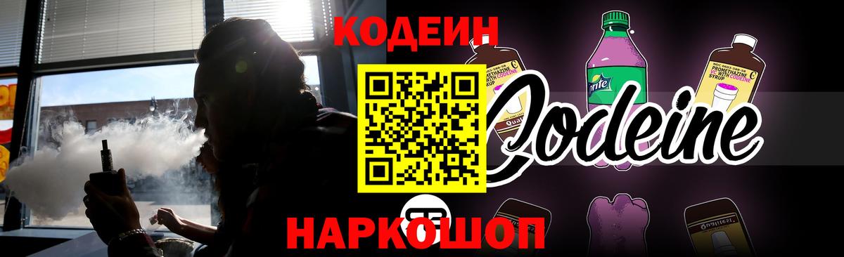 Кодеиновый сироп Lean Purple Drank  Codein напиток Lean (лин)  Вход с VPN  Хабаровск 