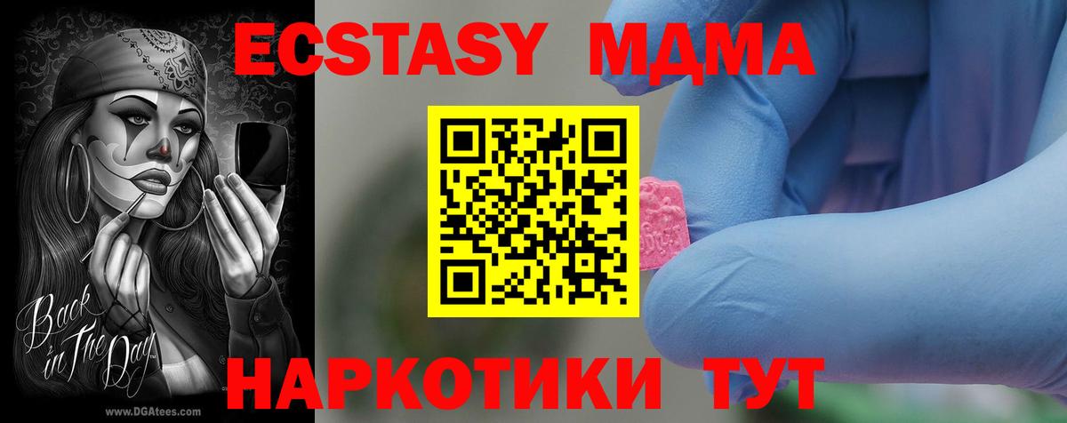 MDMA молли  MDMA кристаллы  Вход с VPN  Хабаровск 