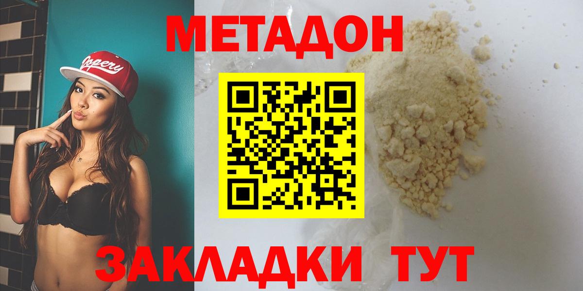Хабаровск  Метадон кристалл  Метадон methadone  Вход с VPN 