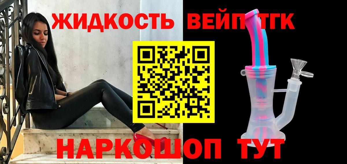 Дистиллят ТГК вейп с тгк  Вход с VPN  Хабаровск 